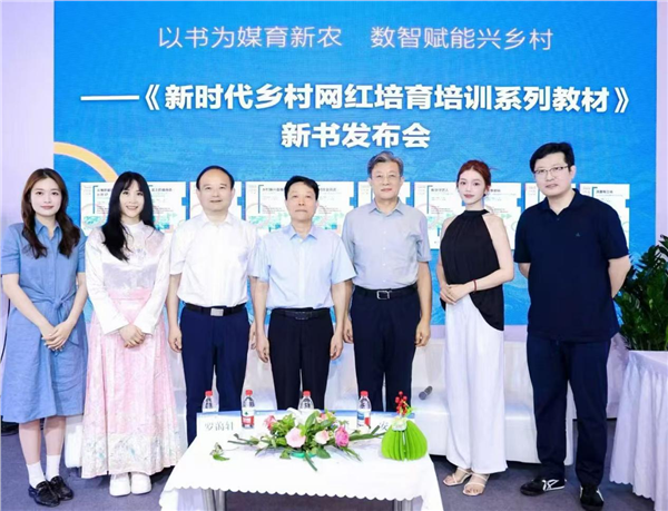 _IBK_图片14.png 深耕乡土数字沃土 培育新时代乡村网红——国内首套全链路系统化乡村网红培育培训教材正式发布