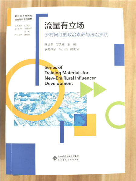 _IBK_图片11.png 深耕乡土数字沃土 培育新时代乡村网红——国内首套全链路系统化乡村网红培育培训教材正式发布