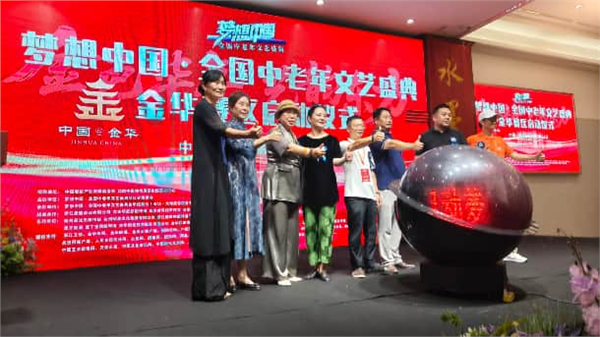 _IBK_图片1.png 绽放银龄风采,共筑艺术梦想 梦想中国·全国中老年文艺盛典金华赛区启动仪式圆满举行