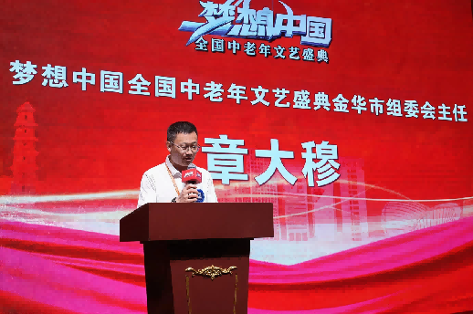_IBK_图片5.png 绽放银龄风采,共筑艺术梦想 梦想中国·全国中老年文艺盛典金华赛区启动仪式圆满举行