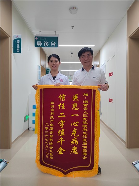 _IBK_微信图片_2026-07-02_101227_207.jpg 美丽的光明天使 ——湖南省人民医院眼科主治医师:胡蓉博士