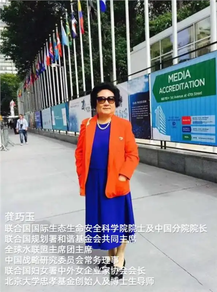 _IBK_QQ浏览器截图20260703100225.png 巾帼领航,忠孝生态铸辉煌——记联合国舞台上的女院士龚巧玉