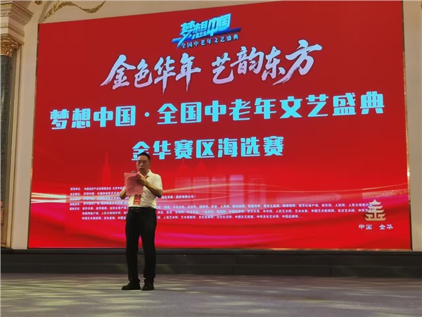 _IBK_2.jpeg 银龄逐梦绽芳华 文艺赋能耀金华 梦想中国· 全国中老年文艺盛典金华赛区海选启幕