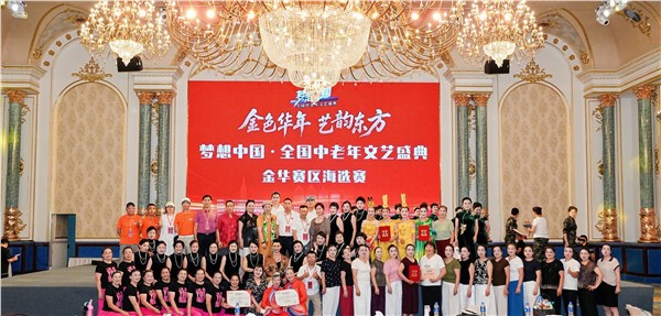 _IBK_1.jpeg 银龄逐梦绽芳华 文艺赋能耀金华 梦想中国· 全国中老年文艺盛典金华赛区海选启幕