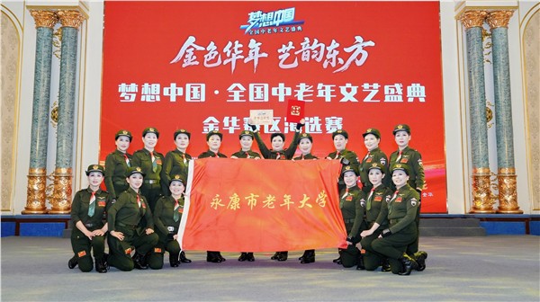 _IBK_4.jpeg 银龄逐梦绽芳华 文艺赋能耀金华 梦想中国· 全国中老年文艺盛典金华赛区海选启幕