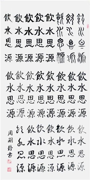 _IBK_5.jpg 精忠报国杂志社书画传播院副院长、中国文学艺术界现代极具原创力艺术家周嗣铨