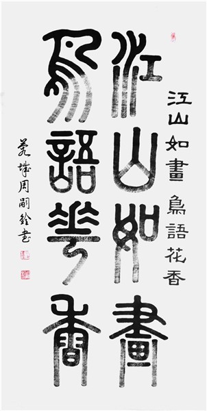 _IBK_6.jpg 精忠报国杂志社书画传播院副院长、中国文学艺术界现代极具原创力艺术家周嗣铨