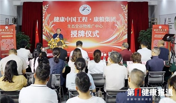 _IBK_1.jpg 落实国家全谷物行动计划 康粮生态全谷物推广融入健康中国工程
