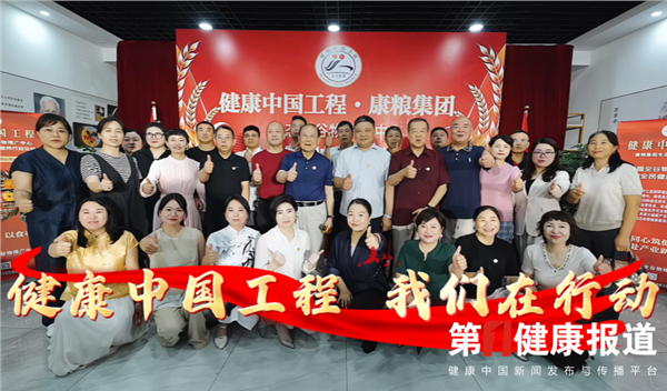 _IBK_7.png 落实国家全谷物行动计划 康粮生态全谷物推广融入健康中国工程