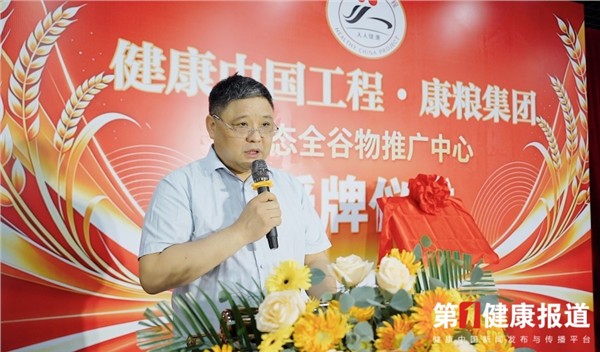 _IBK_3.jpg 落实国家全谷物行动计划 康粮生态全谷物推广融入健康中国工程