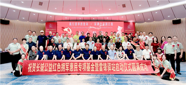 _IBK_图片1.png 深耕公益润江淮 拥军惠民启新程——长铖公益雷锋驿站暨红色拥军专项基金在合肥正式启航