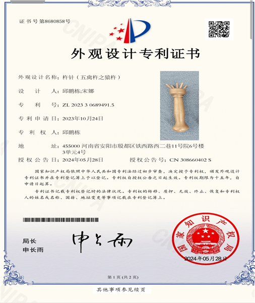_IBK_图片2.png 千年五禽戏 一杵传新意——五禽杵治疗颈腰腿病症疗法已获国家专利登记