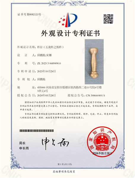 _IBK_图片3.png 千年五禽戏 一杵传新意——五禽杵治疗颈腰腿病症疗法已获国家专利登记