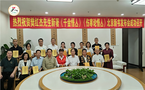 _IBK_图片1.png 文化筑根基 健康新启程——《千金悟亼》《伤寒论悟亼》专著新书发布会在京圆满召开
