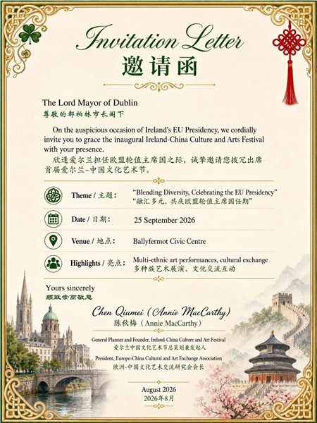_IBK_微信图片_20260824215819.jpg 首届爱尔兰-中国文化艺术节官方海报与门票正式发布 47年期盼与陈秋梅Annie MacCarthy的再一次破冰之旅