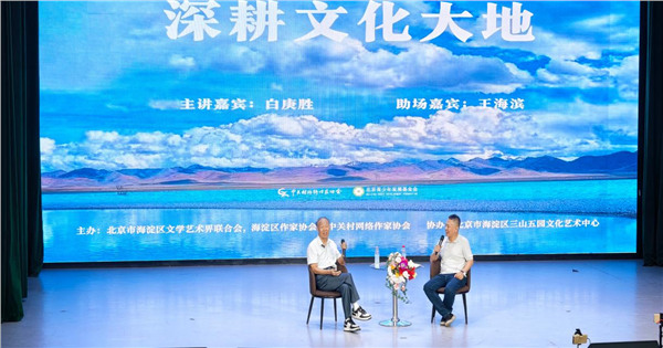 _IBK_图片1.png 著名作家、中国作协副主席白庚胜做客“百川汇海·作家大讲堂”开讲 深情诠释“深耕文化大地”的时代担当