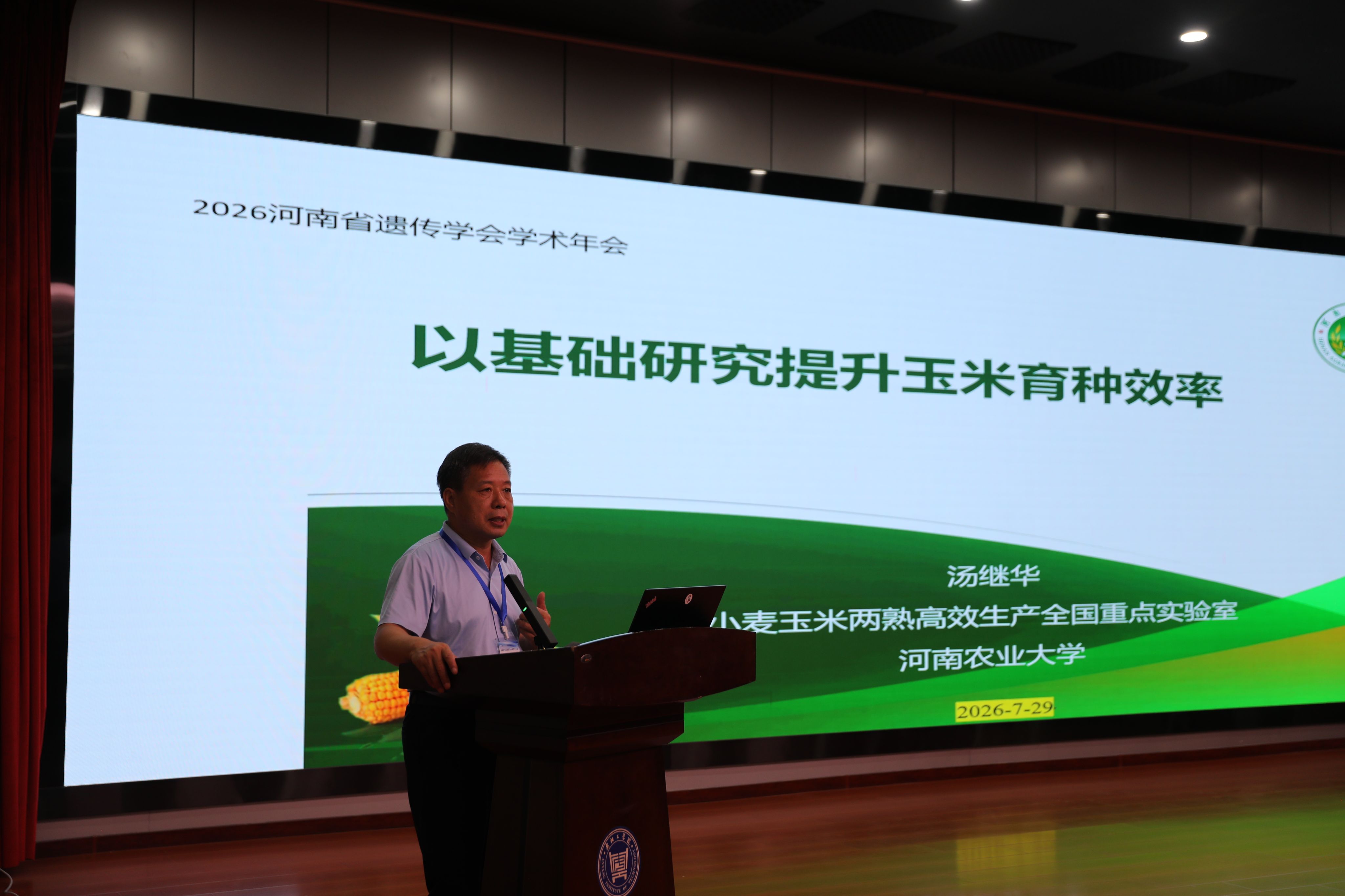 河南省遗传学会2026年学术年会在安阳工学院召开