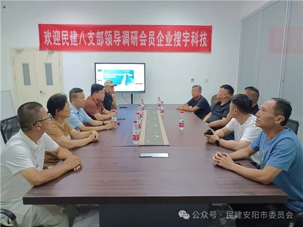 _IBK_微信图片_2026-08-28_190238_914.jpg 民建安阳市委会第八支部到会员企业搜宇科技河南运营中心开展调研