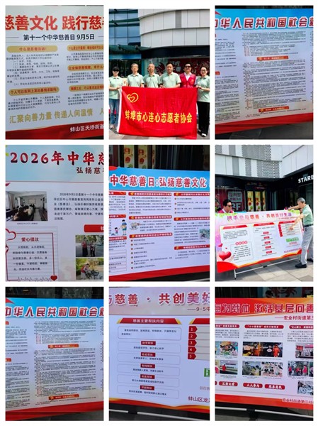_IBK_3.jpg 聚力公益暖珠城 向善而行显担当——蚌埠市心连心爱心公益协会开展中华慈善日主题活动