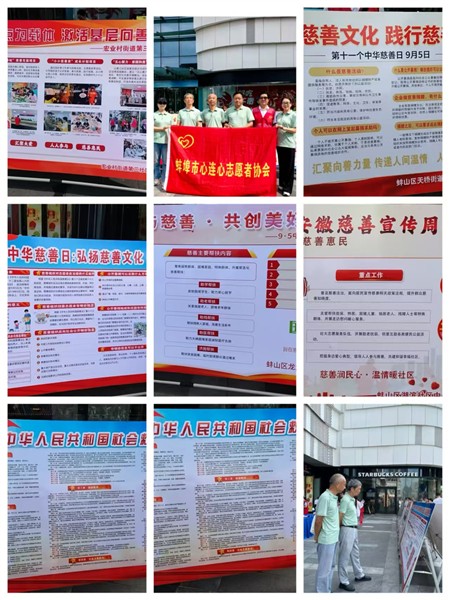 _IBK_2.jpg 聚力公益暖珠城 向善而行显担当——蚌埠市心连心爱心公益协会开展中华慈善日主题活动