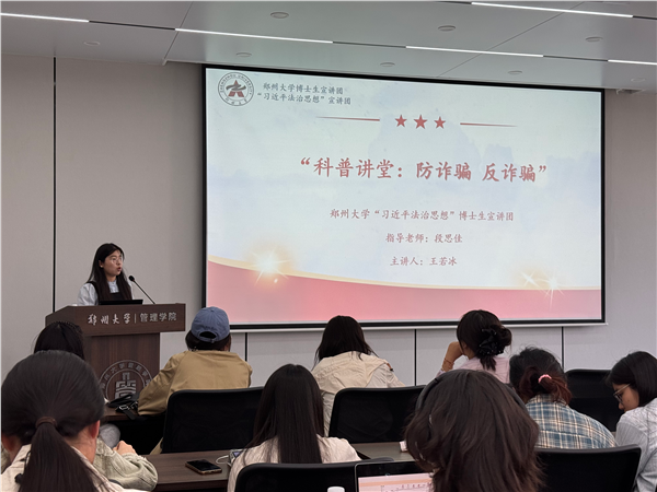 _IBK_图片1.png 青春普法,反诈同行——专访郑州大学法学院“习近平法治思想”宣讲团成员王若冰