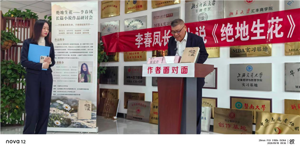 _IBK_图片3.png 青年女作家李春凤长篇小说《绝地生花》作品研讨会在北京举办