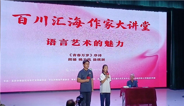 _IBK_图片3.png 著名作家王蒙做客"百川汇海·作家大讲堂"开讲“语言艺术的魅力”