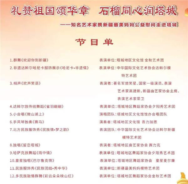 _IBK_13.png 礼赞祖国颂华章 石榴同心润塔城 ——知名艺术家携新疆最美妈妈公益慰问行