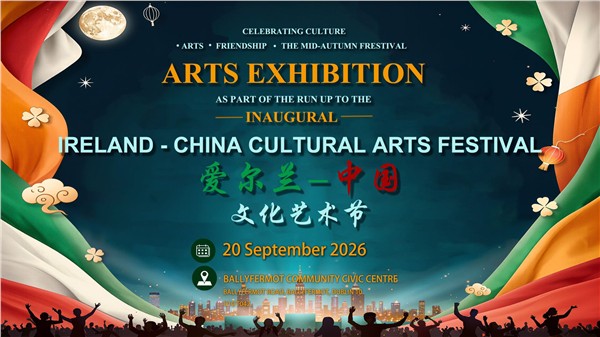 _IBK_2.jpg 首届爱尔兰-中国文化艺术节画展热展都柏林 中西艺术融合打造现象级文化磁场