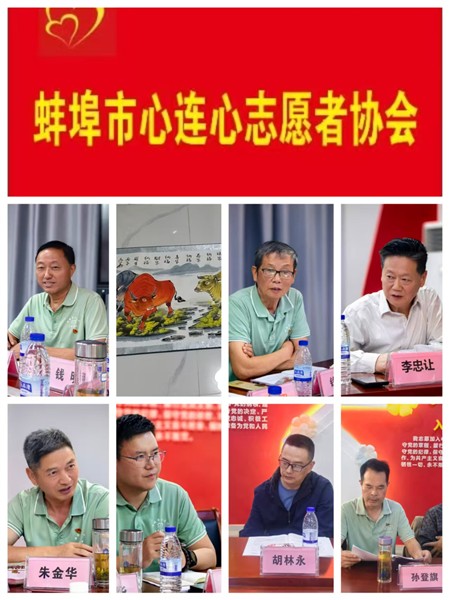 _IBK_4.jpg 蚌埠市心连心志愿者协会三届二次理事会圆满召开