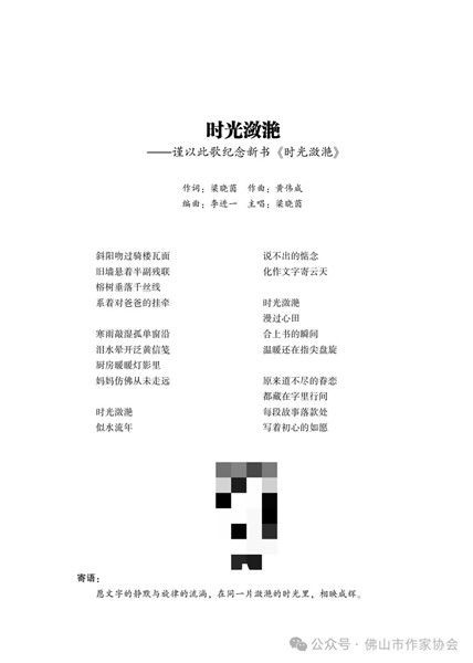 _IBK_4.jpg 佛山作家梁晓茵散文集《时光潋滟》出版