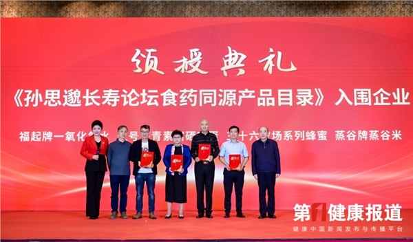 _IBK_21.jpg 2026第四届孙思邈长寿论坛在京举办