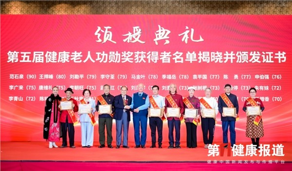 _IBK_14.jpg 2026第四届孙思邈长寿论坛在京举办
