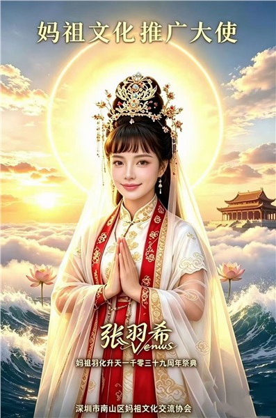 _IBK_7.jpg 香港爱国歌手、妈祖文化推广大使、中国国际新闻杂志社副社长张羽希出席妈祖祭祀祈福大典