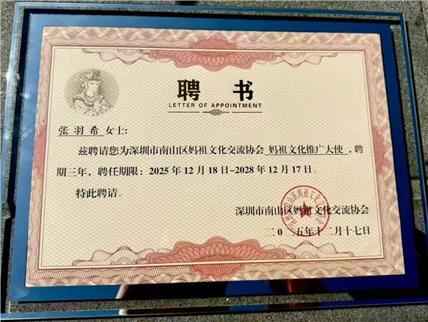 _IBK_8.jpg 香港爱国歌手、妈祖文化推广大使、中国国际新闻杂志社副社长张羽希出席妈祖祭祀祈福大典
