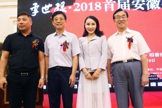中国国际新闻主办“季世缘”安徽公益慈善活动启动议式