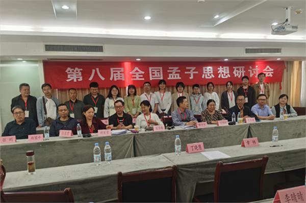 _IBK_14.JPG 第八届孟子思想研讨会在合肥召开