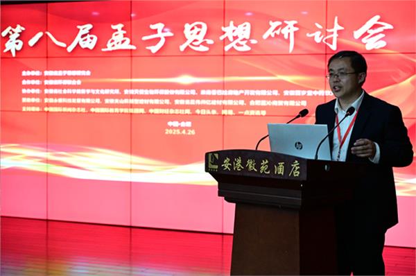 _IBK_18.JPG 第八届孟子思想研讨会在合肥召开