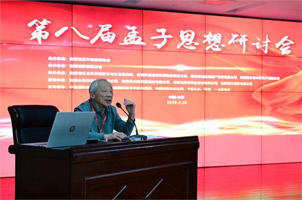 _IBK_19.JPG 第八届孟子思想研讨会在合肥召开