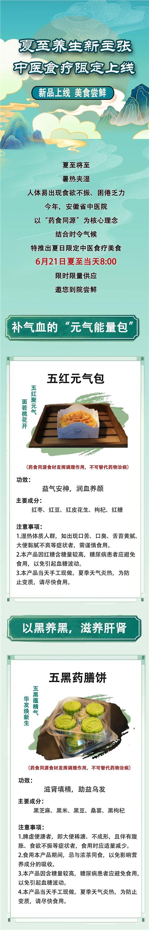 夏至暑盛，中医健脾山药糕、五黑药膳饼、夏至养元小奶冻...限定上线！