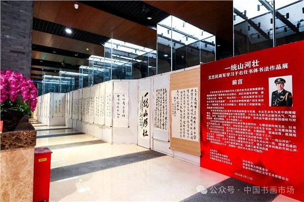 _IBK_2.jpg 解放军南京政治学院原政委、中国国际新闻杂志社、精忠报国杂志社名誉顾问文忠民将军“一统山河壮”书法展在北京台湾会馆成功举办