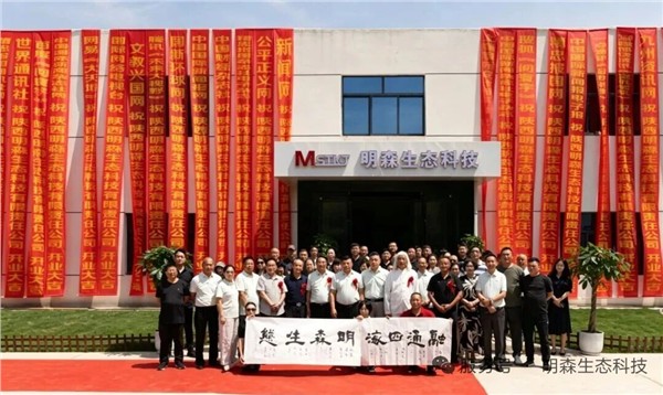 _IBK_5.jpg 陕西明森生态科技有限公司盛大开业 健康生态舒也产品服务人民身心健康