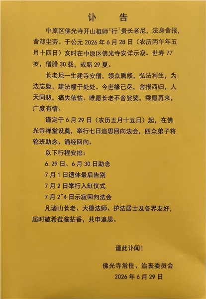 _IBK_微信图片_2026-06-29_215244_204.jpg 郝江华:爱的释行贵师父